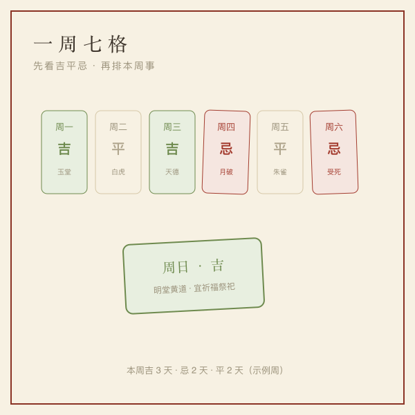 本周周历插画：一周七天格子与黄道印章