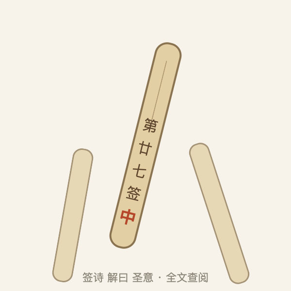 观音灵签签筒示意