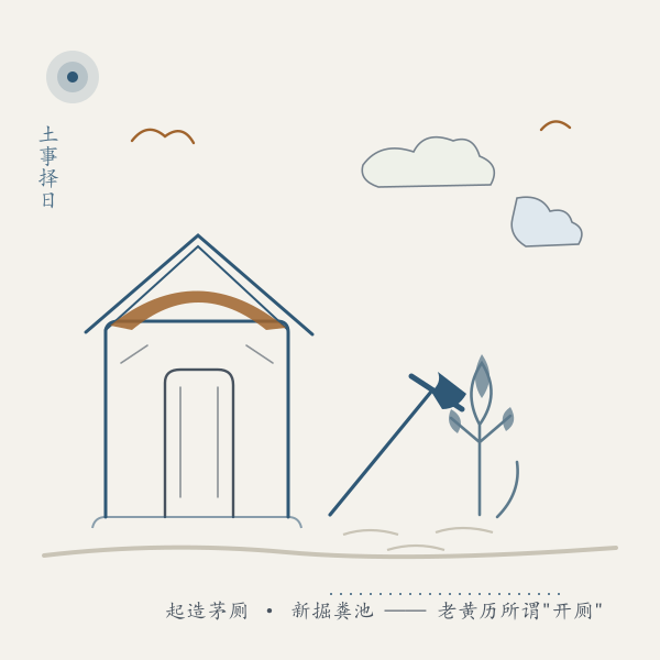 老式庭院建新厕场景插画
