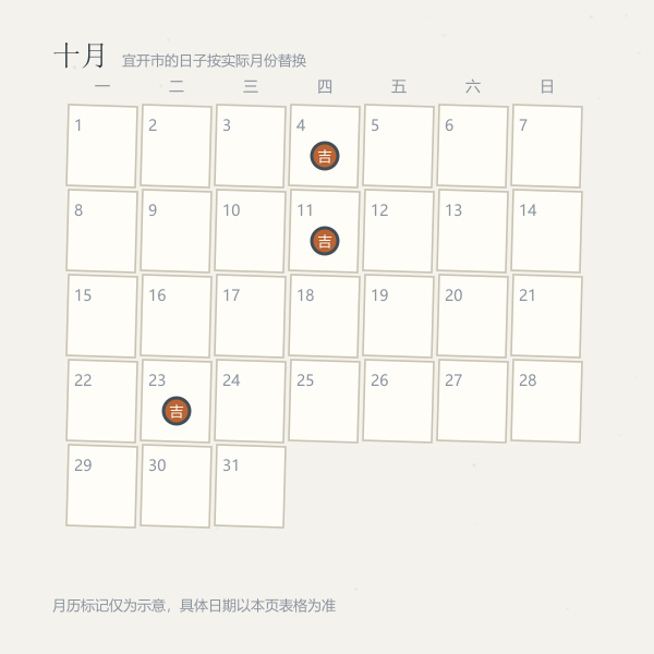 月历吉日标记示意图