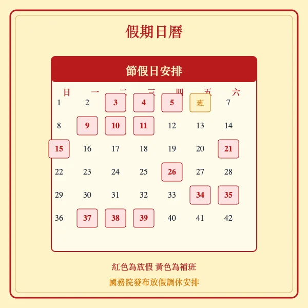 节假日放假安排日历图
