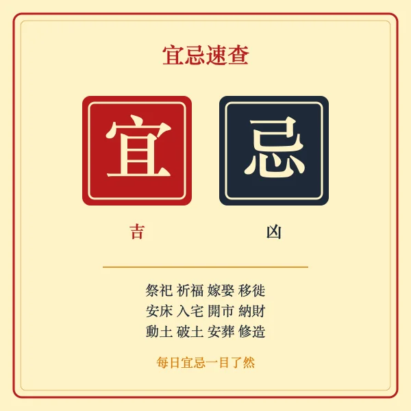 宜忌印章速查图