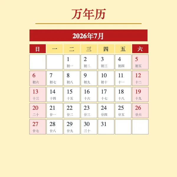 万年历日历查询图解